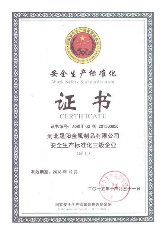 安全生產(chǎn)證書”